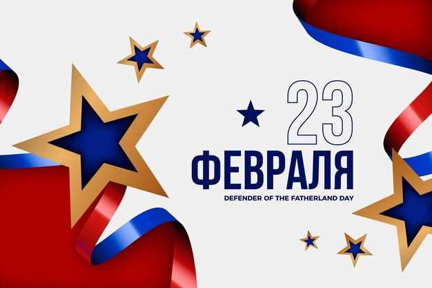 Краткий сценарий на 23 февраля: идеи для праздника